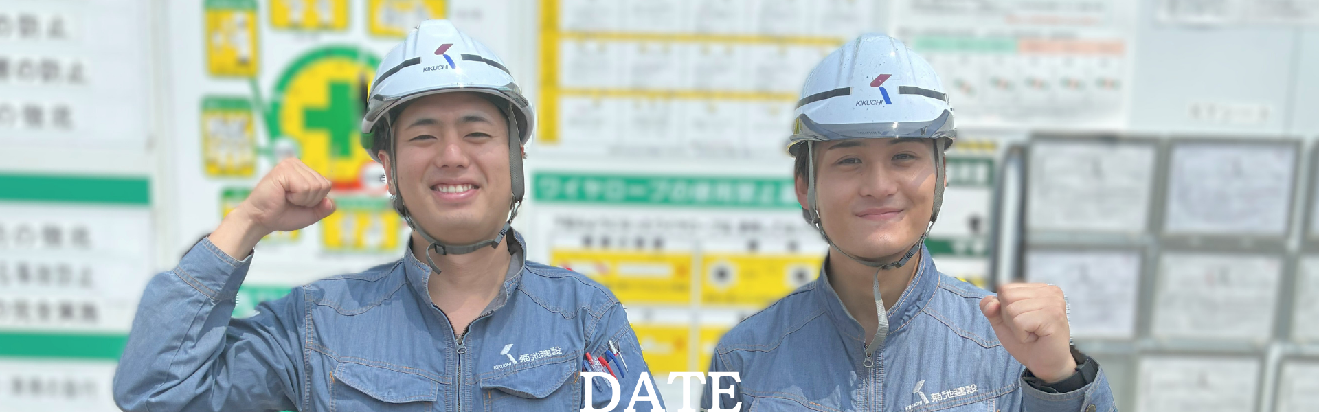 数字で見る！菊池建設の社員データ